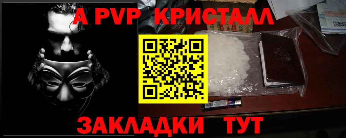 APVP СК  Альфа ПВП Crystall  Вход с VPN  A-PVP  где можно купить наркотик  Alpha PVP Соль  Донской 