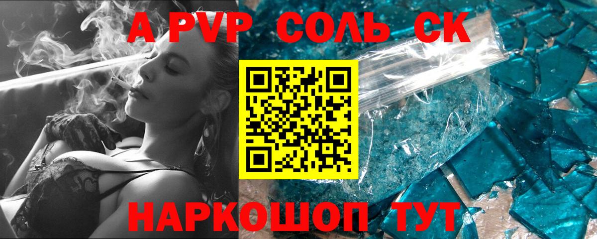 A-PVP крисы CK Донской