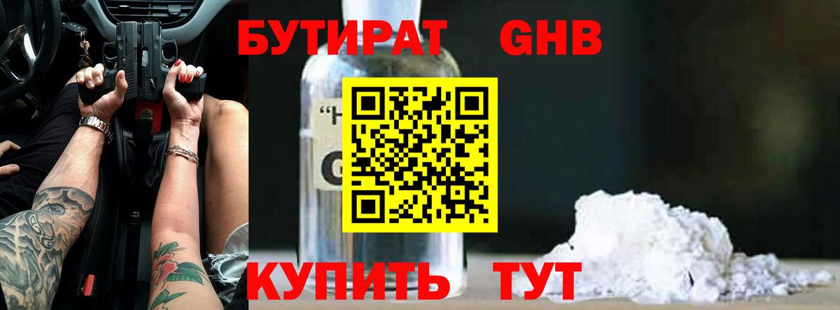 Бутират буратино Донской