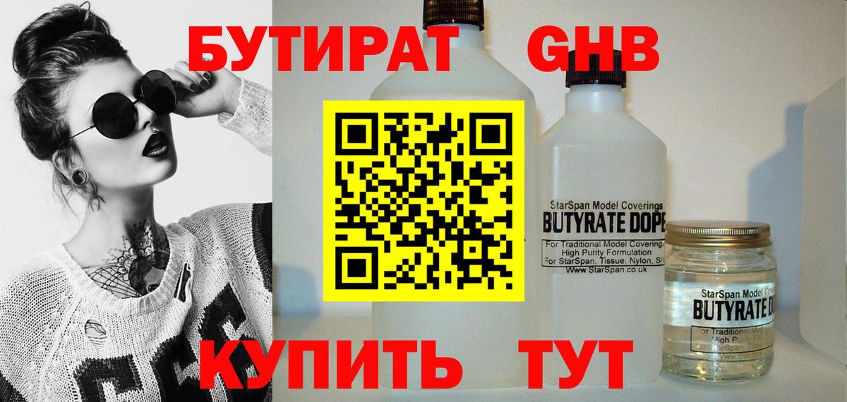Донской  БУТИРАТ оксибутират  Вход с VPN 