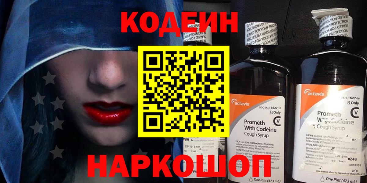 Донской  Кодеин напиток Lean (лин)  как найти закладки  Кодеин Purple Drank  Вход с VPN 