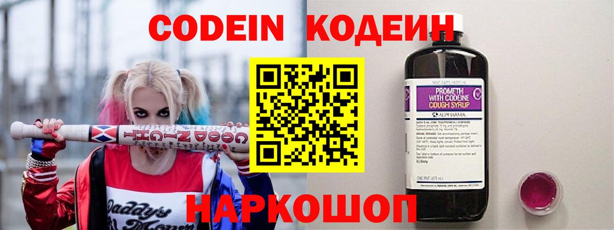 Codein напиток Lean (лин) Донской