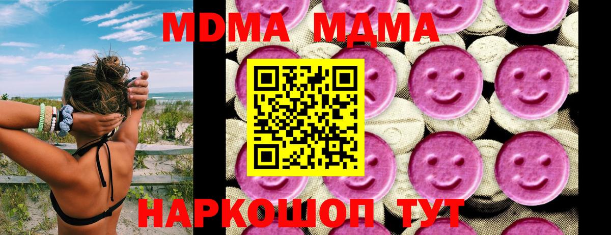 МДМА  MDMA VHQ  Вход с VPN  MDMA молли  Донской 